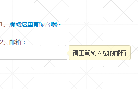 poshytip漂亮的表单提示插件