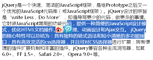 jQuery网页选取文字一键分享代码