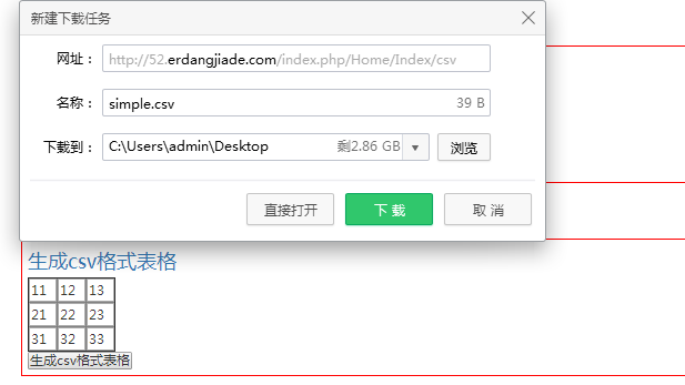 thinkphp整合系列之phpexcel生成生成excel文件源码演示下载