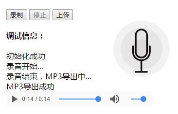 html5网页在线录音mp3音频代码