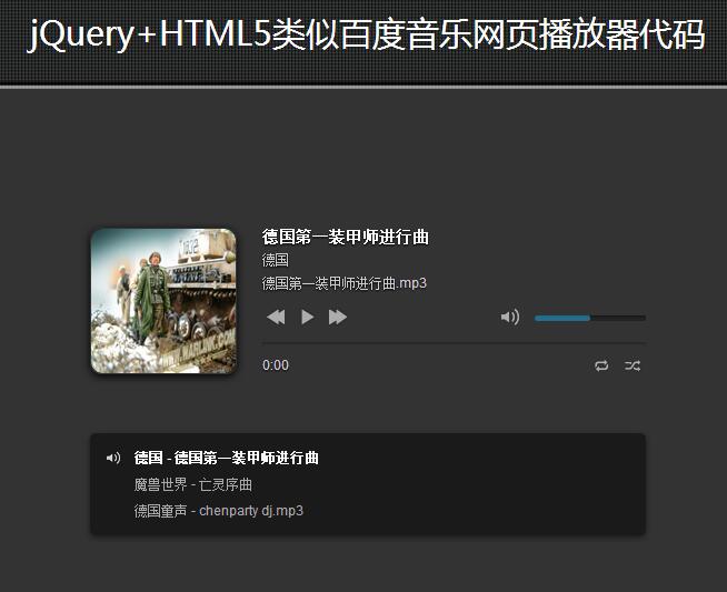 HTML5音乐播放器