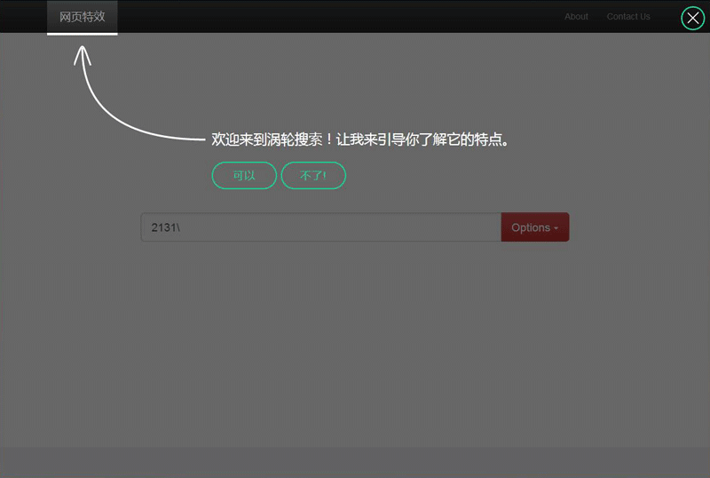 jQuery页面引导插件制作搜索页面步骤引导代码