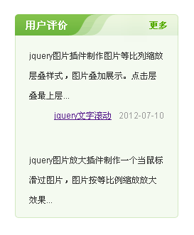 jquery文字滚动上下间歇文字滚动