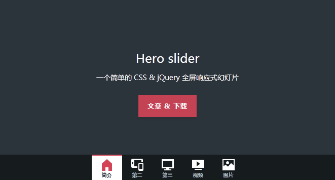 Hero Slider全屏焦点轮播动画效果