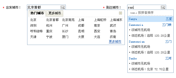 js text输入框提示火车机票网站点击文本框城市选择