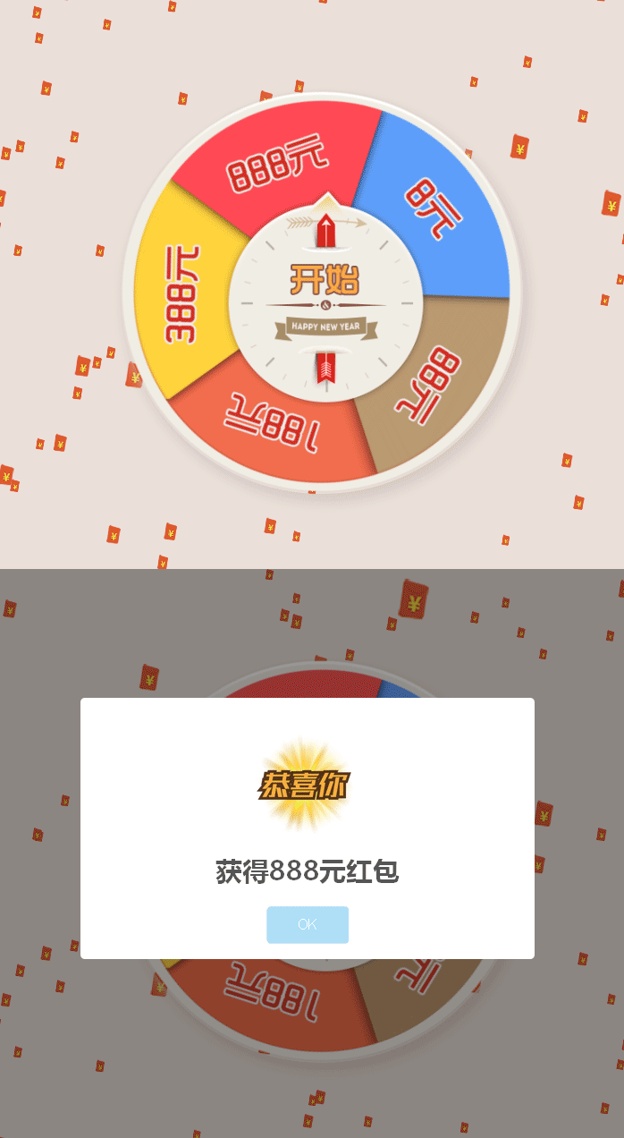 html5新年红包抽奖转盘代码