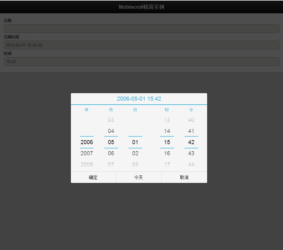 mobiscroll_手机上下滚动选择日期时间