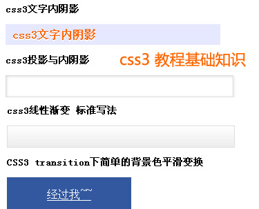 css3教程基础知识圆角,阴影,渐变,阴影,旋转