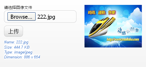 html5图片上传插件预览图片尺寸大小上传代码