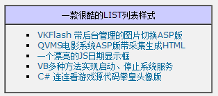 一款很酷的li列表美化实例_层和布局特效