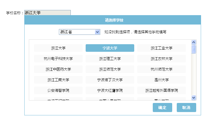 jquery选择学校点击输入框弹出选择学校代码