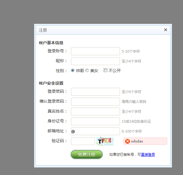 jQuery实现注册和登录弹出层效果