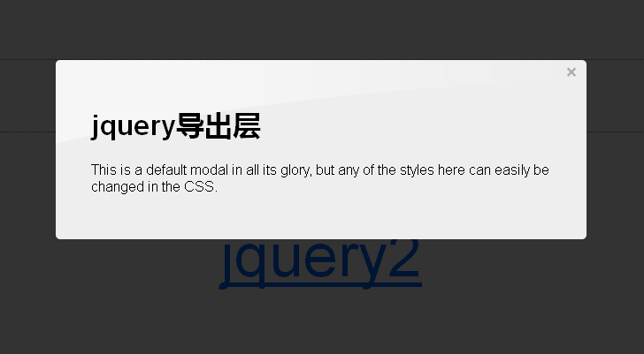 jQuery弹出层插件三种简单遮罩弹出框效果