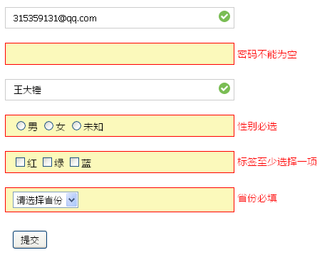 jQuery表单验证