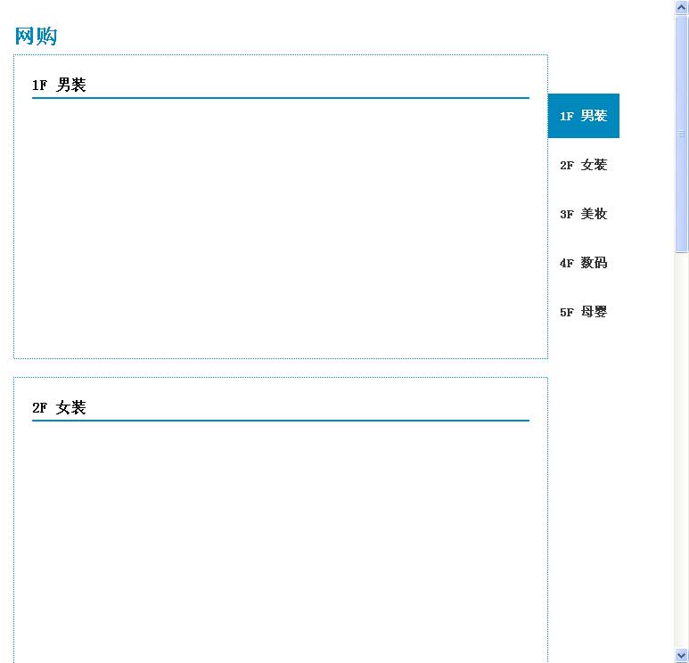 jquery商城侧边导航定位菜单代码