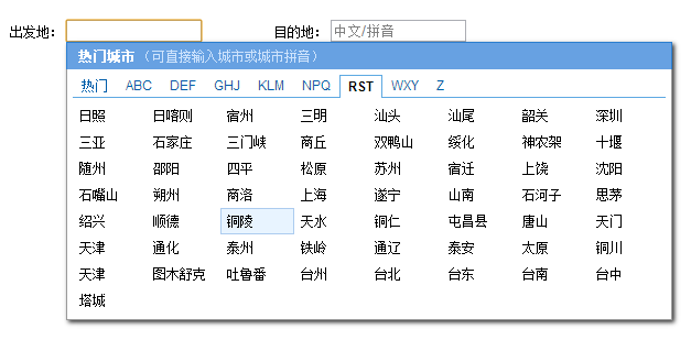 input输入框按照字母顺序筛选城市