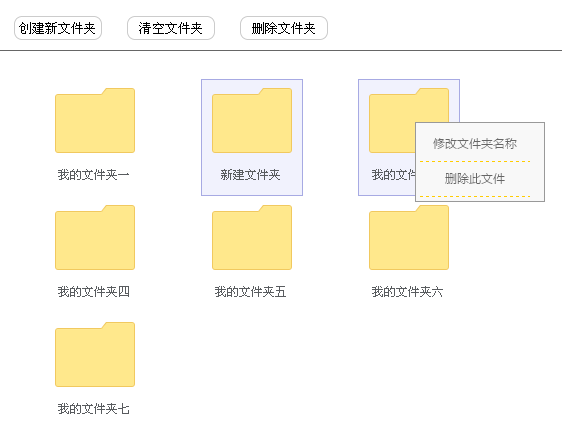 jQuery文件夹操作创建删除修改文件夹功能代码