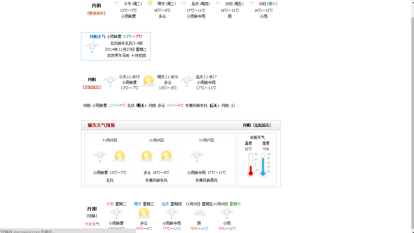 傻瓜式的天气预报导入