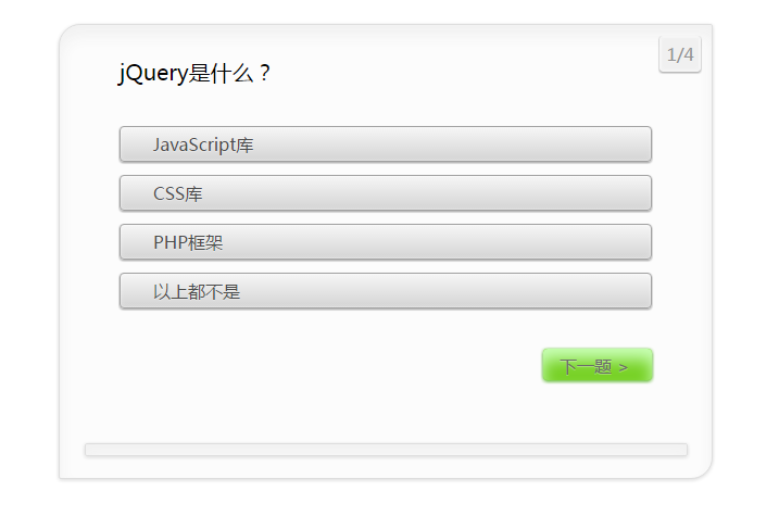 jQuery在线问卷答题系统