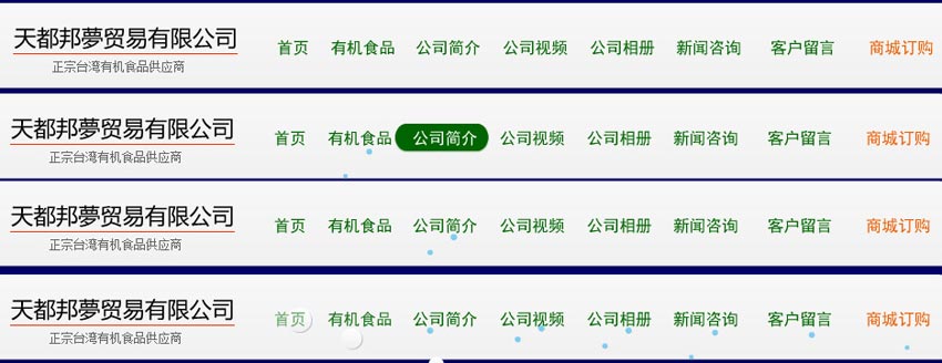 Flash导航菜单鼠标悬停平滑动感水滴动画fla源码下载