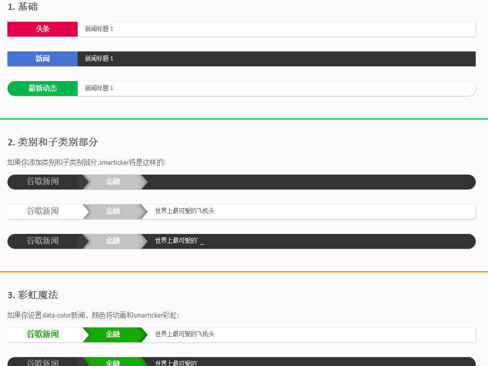 jQuery智能新闻速递插件代码