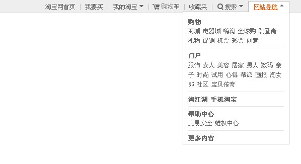 div csshover伪类制作淘宝网顶部导航下拉菜单样式代码