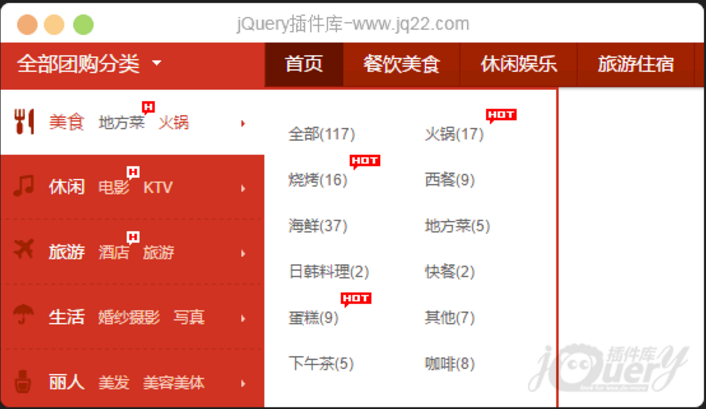 jquery商品导航栏菜单