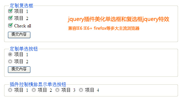 jquery表单插件单选按钮radio和复选按钮checkbox...