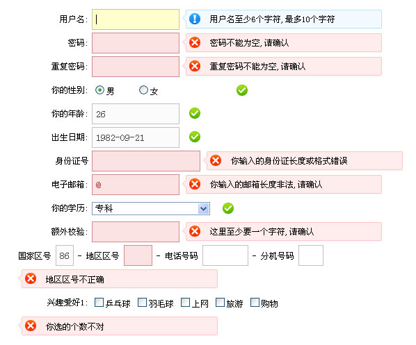 jquery表单验证 formvalidator 插件解决整站表...