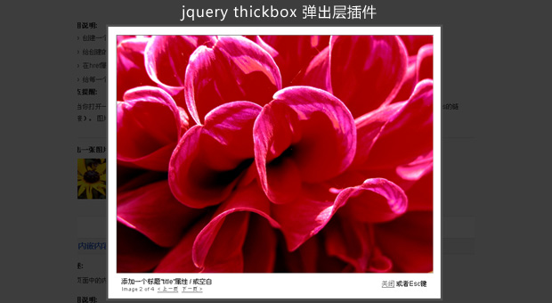 jquery 弹出层插件 ThickBox 多功能弹出层插件支持...