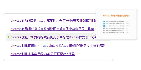 jquery与css3 transition鼠标滑过新闻列表提示...