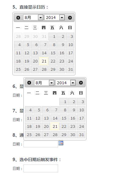 日期选择器：jquery datepicker的使用