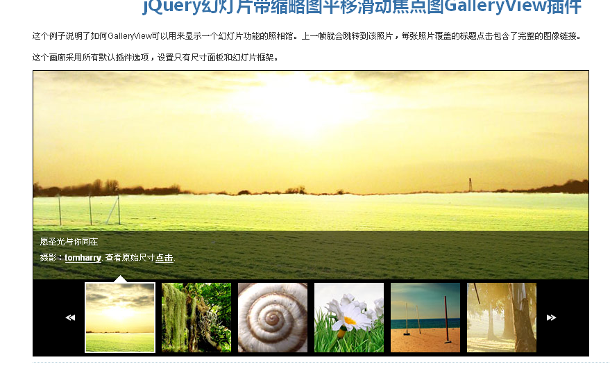 jQuery幻灯片带缩略图平移滑动焦点图