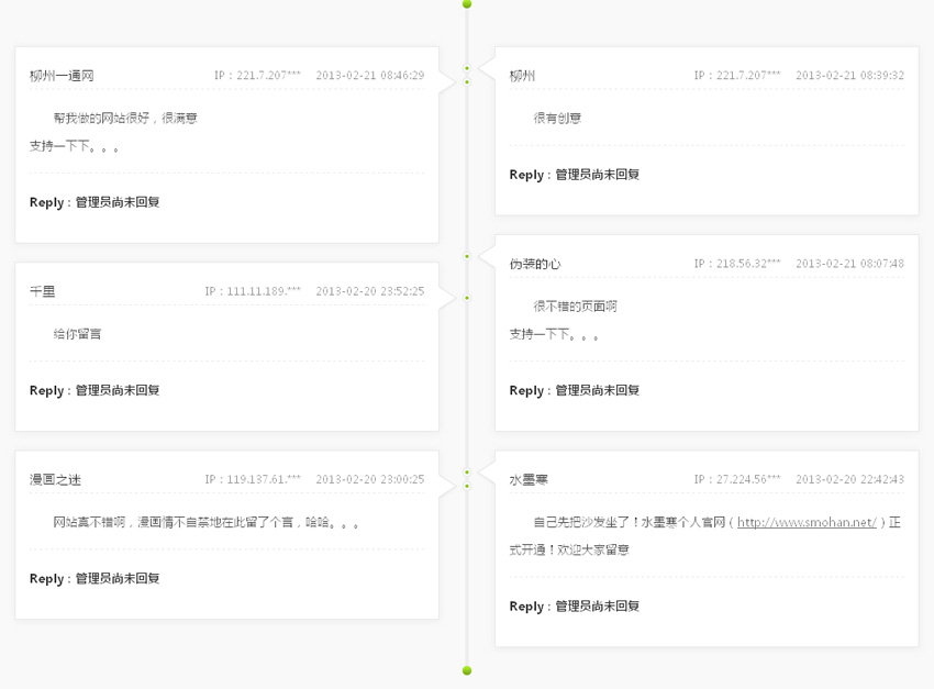 Jquery实现超酷的树形排列评论列表时间轴