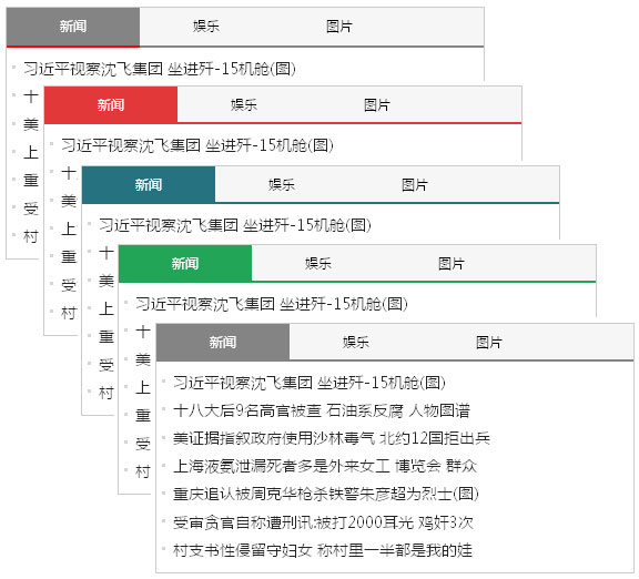 5种简单的jquery tab选项卡切换样式_文字新闻列表选项卡...