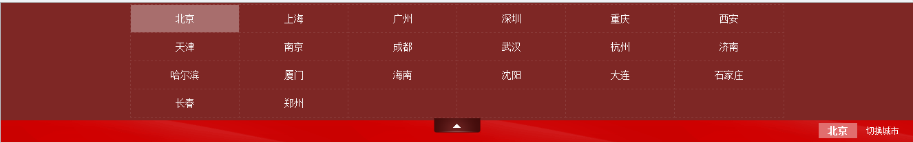 很实用的点击城市切换下拉框效果源码免费下载