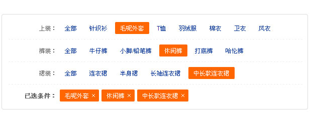 jQuery仿淘宝购物的商品列表页面多条件查询筛选商品种类