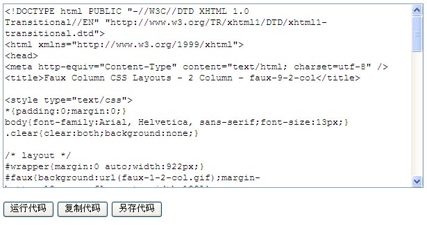 html代码运行器可以在线代码运行器,复制代码,另存为代码效果