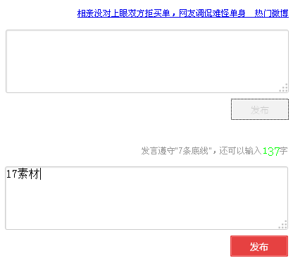 jquery仿新浪发布微博textarea文本框限制文字字数表单...