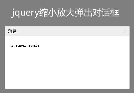 jquery.iDialog.js放大缩小弹出对话框浮动层可拖拽