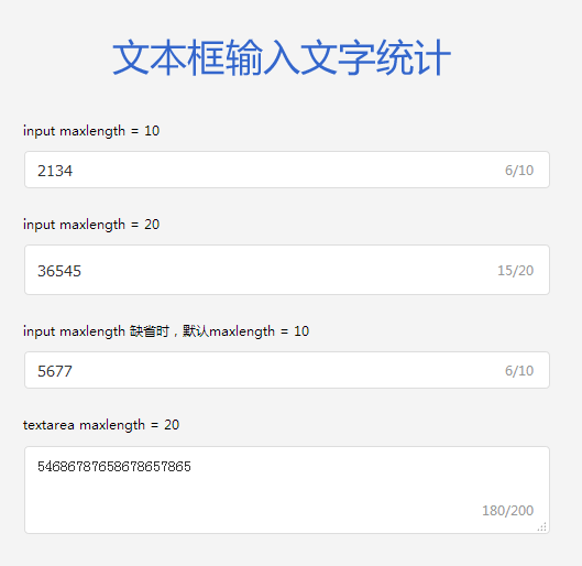 动态计算文本框内的可输入字数