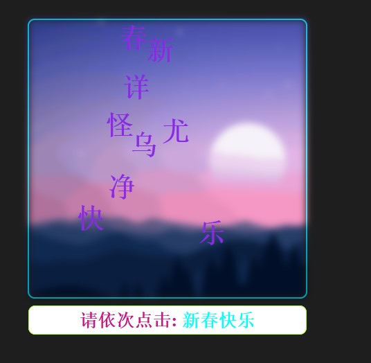 jQuery实现文字点击验证