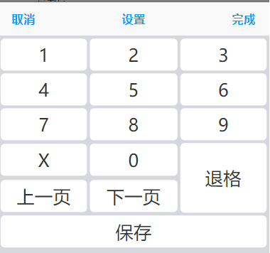 2024最新jquery特效移动端键盘特效