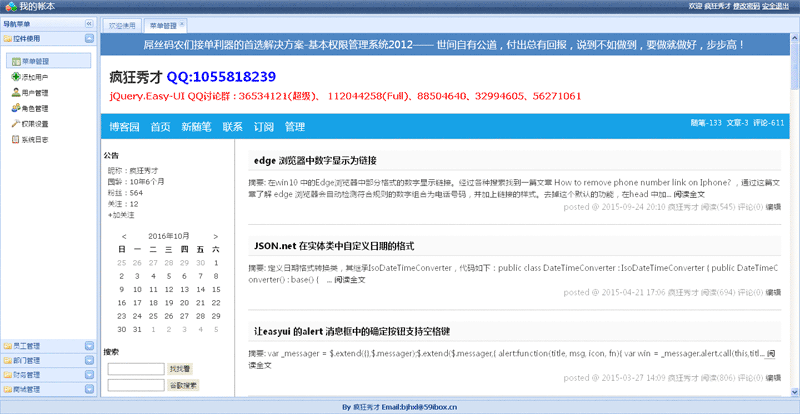 jquery easyui框架cms企业内部管理系统模板