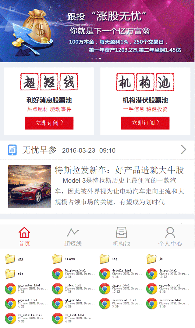 股票证券公司手机微信网站模板html下载