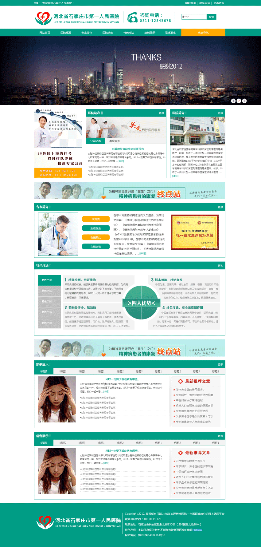 绿色的政府医院门户网站模板html下载