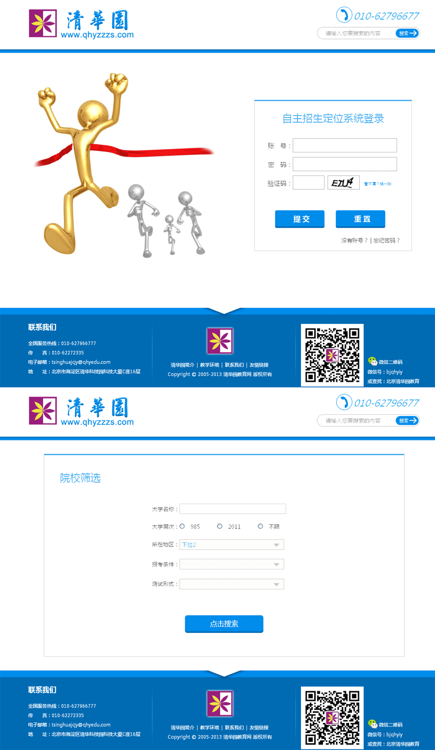 蓝色的学校招生后台管理系统模板html