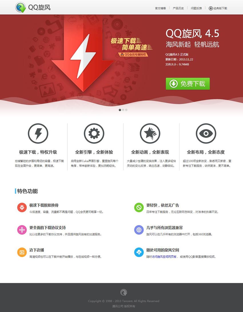 html5 QQ旋风软件下载页面模板html