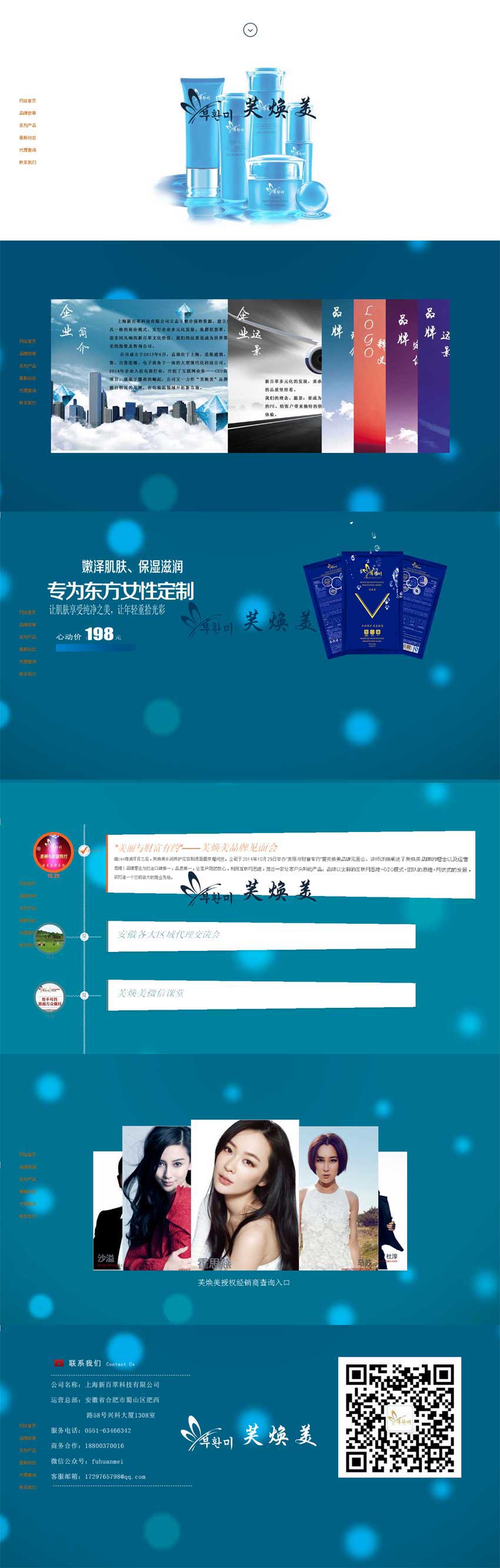 jquery css3页面滚动动画_专题页面滚动展示