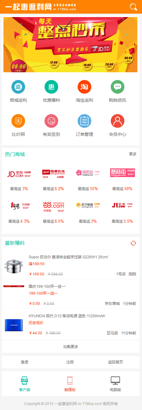 高仿手机网站wap一起惠返利网上购物模板